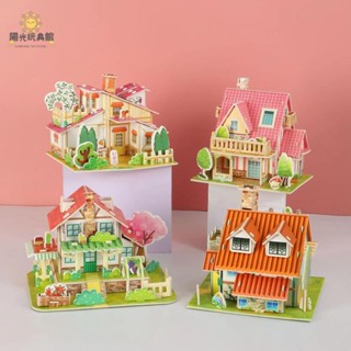 陽光 紙玩具屋 3D立體拼圖 紙板房屋 拼插模型 親子兒童益智拼圖 DIY材料包勞作手做 拼裝建築手工