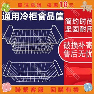 佩琪歡樂購⛄冰櫃置物架掛架吊籃筐子食品筐置物筐 通用雪糕分隔欄分類框收納✨lin96483