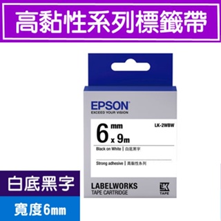 EPSON LK-2WBW C53S652405 (高黏 6mm )白底黑字 高黏性系列原廠標籤帶 LW-C410