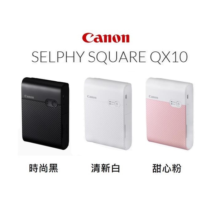 CANON 佳能 SELPHY SQUARE QX10 清新白／甜心粉／時尚黑 掌上型手機印相機 隨身相機 熱昇華列印