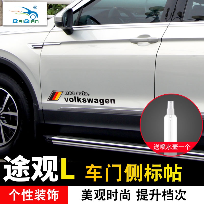 VW 福斯 Tiguan 17-23款途觀L側門貼德國旗個性車門改裝飾反光貼紙拉花