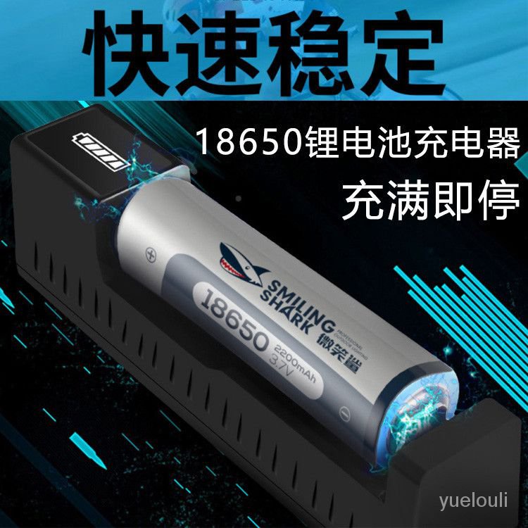 微笑鯊電池 18650鋰電池 26650座充器 手電筒電池 通用多功能充電器 2A快充3.7V