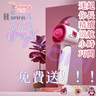 巷往的客製化 免費送草莓熊風扇! Disney草莓熊鑰匙扣 正版授權 USB迷你隨身扇 公仔花朵草莓熊毛絨公仔書包玩偶小