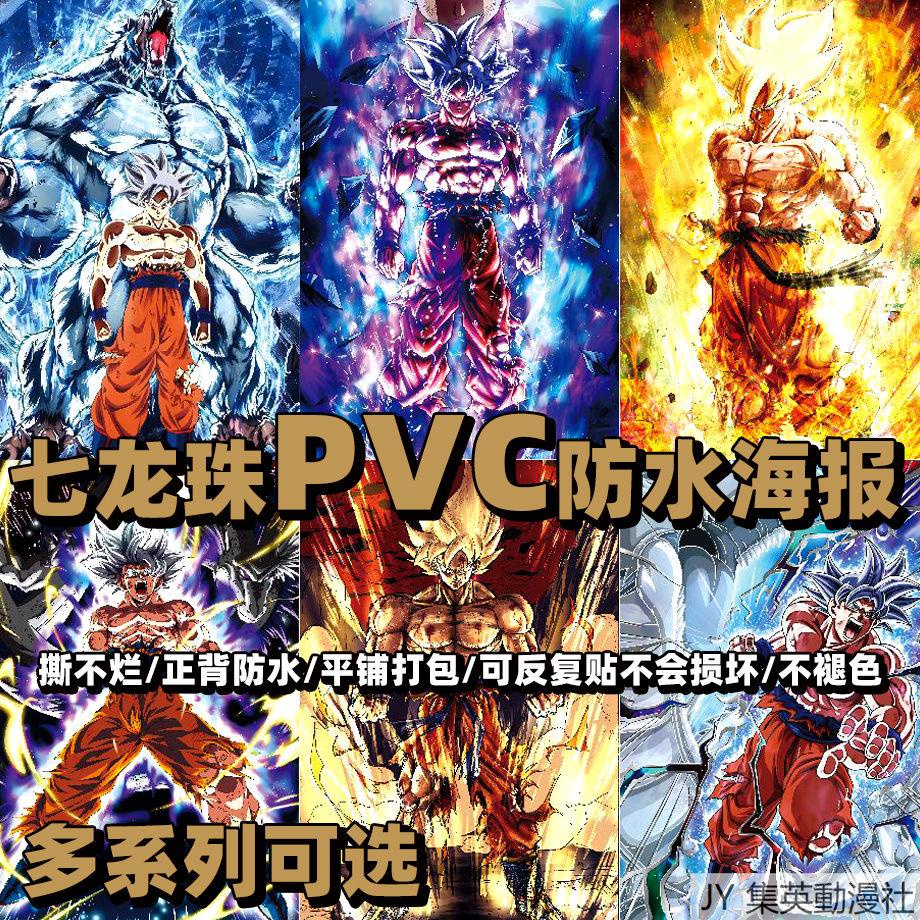 [現貨熱賣] 七龍珠超海報 動漫 孫悟空 二次元臥室宿舍 PVC防水 墻貼 壁紙 裝飾貼紙 海報 壁畫  壁貼 貼畫 禮