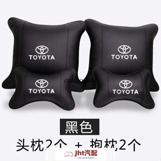 Jht適用於toyoya豐田汽車靠枕護頸枕真皮內飾座椅腰枕阿提斯普瑞維亞科樂拉喜也納威歐馳RAV-4威許雅力士Altis