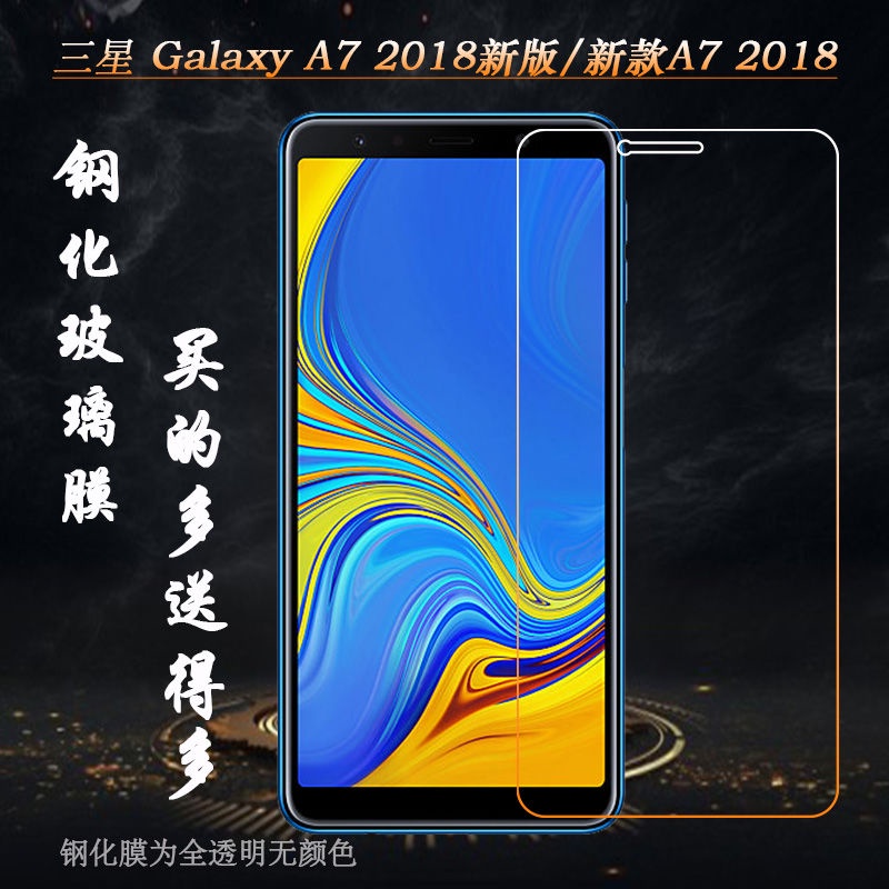 三星屏保 適用于三星Galaxy A7 2018新鋼化膜新款A7 2018厚新版A7(2018)硬 屏幕保護