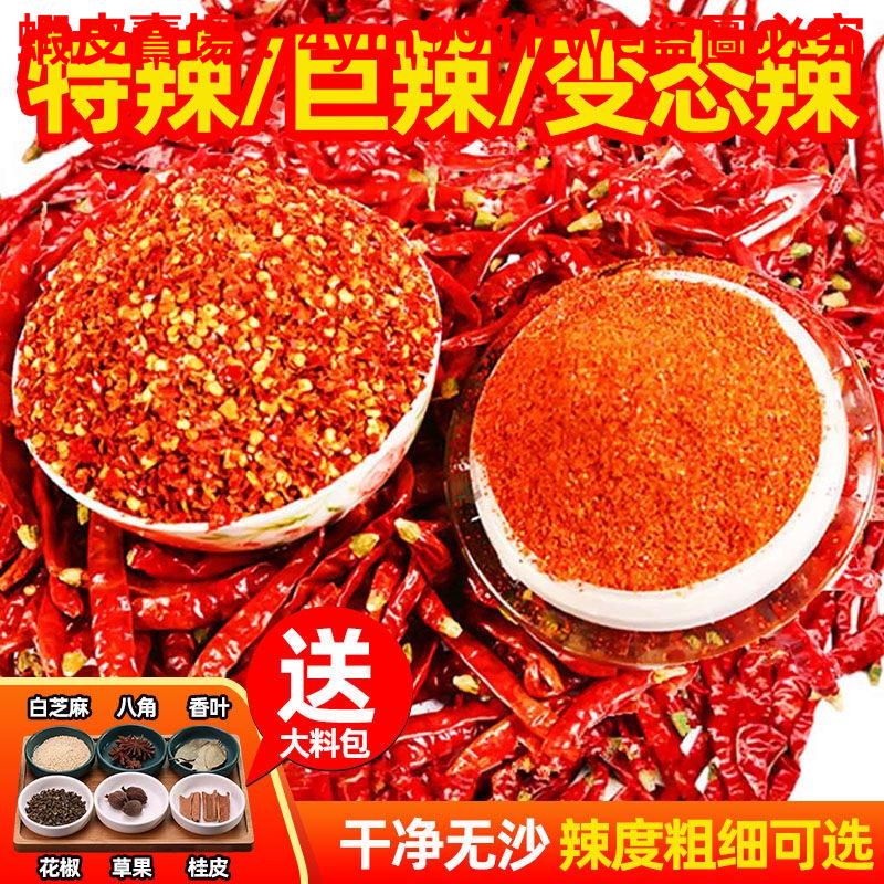 秒殺🏺❤️⌛️【250g】辣椒面 特辣辣椒粉 魔鬼辣椒面 微辣 /中辣/特辣/巨辣辣椒面辣椒粉 乾碟沾料 燒烤調料粉蝦