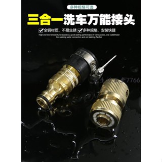 可開票/新品洗衣機萬用水龍頭轉接頭銅多功能接頭水管接頭快速接頭洗車水槍軟管多買優惠7766