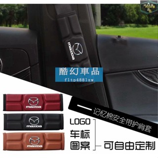 MAR 馬自達Mazda護肩套 記憶棉安全帶護套 萬事德汽車護肩帶墊 加厚透氣 安全帶護肩墊 安全帶套 護肩帶套