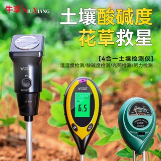 土壤檢測儀盆栽濕度計酸堿度檢測儀國家標準ph值測試計水分測試器