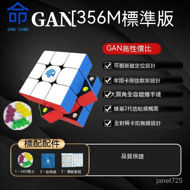 魔方 磁力魔方 魔術方塊 3x3 磁力三階魔方 魔術方塊 益智玩具 兒童禮物 gan356 魔術方塊磁力