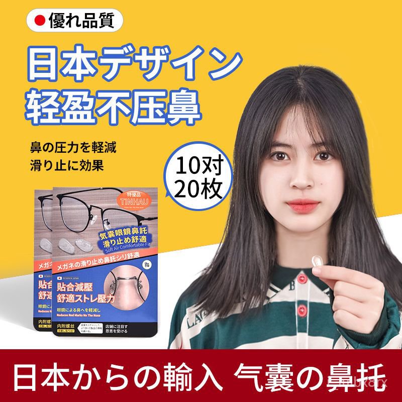 【免運】日本眼鏡鼻託貼片超軟海綿防壓痕防脫落防滑鼻樑支架配件硅膠鼻墊 SXJU