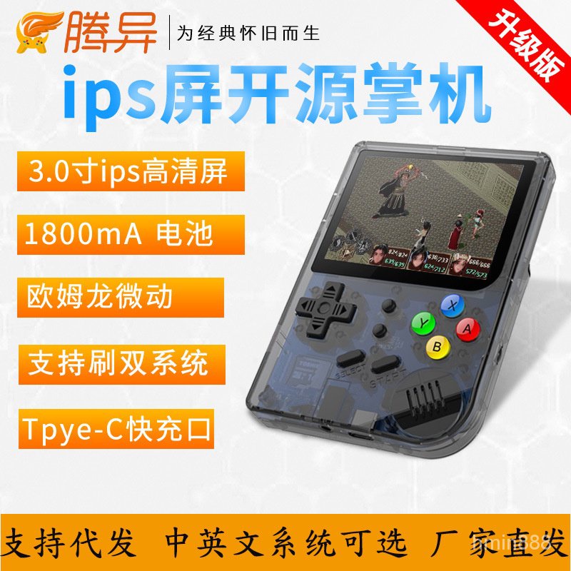 ✰Retro game騰異升級RG300 IPS屏街機司徒TONY系統機開源掌機