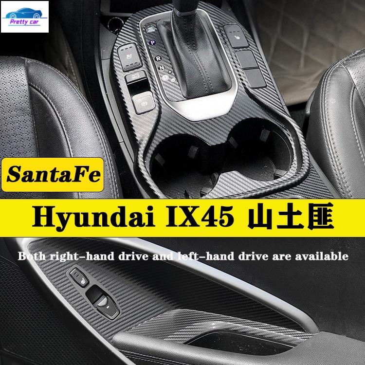 Car Hyundai SantaFe IX45 山土匪內裝卡夢貼紙 中控排擋 電動窗 中控出風口 中柱區 防踢膜碳纖維