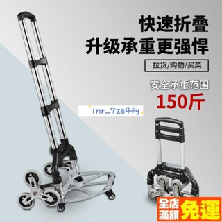 新貨熱賣 爬樓梯手拉車 折疊小拖車 便攜行李車 拉桿車 推車 拉貨購物買菜小拉車 超強承重拉貨購物手拉車