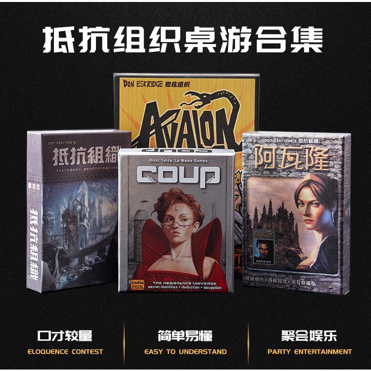 台灣熱賣 抵抗組織阿瓦隆桌遊系列合集升級擴充桌遊政變中文卡牌加強版