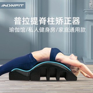 LE HOME arc 普拉提脊柱矯正器脊椎拉伸瘦背瘦肩頸椎腰部側彎瑜伽鍛鍊器材