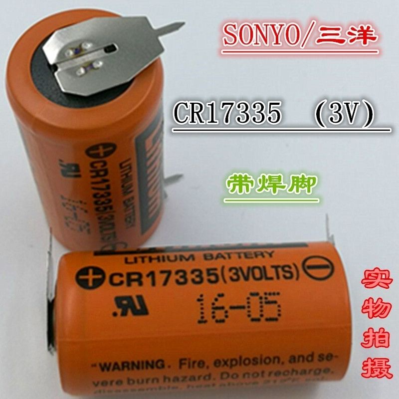 乾電池 全新正品 SANYO三洋 CR17335(3V) 工控電池 帶焊腳 CR17335(3V)