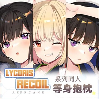 🎀Lycoris Recoil錦木千束井上瀧奈動漫枕套等身抱枕宿舍周邊2way46