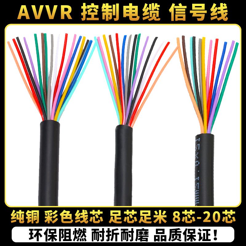 RVV電纜8芯10芯12芯14芯16芯20芯0.12/0.2/0.3/0.5平方信號控制線