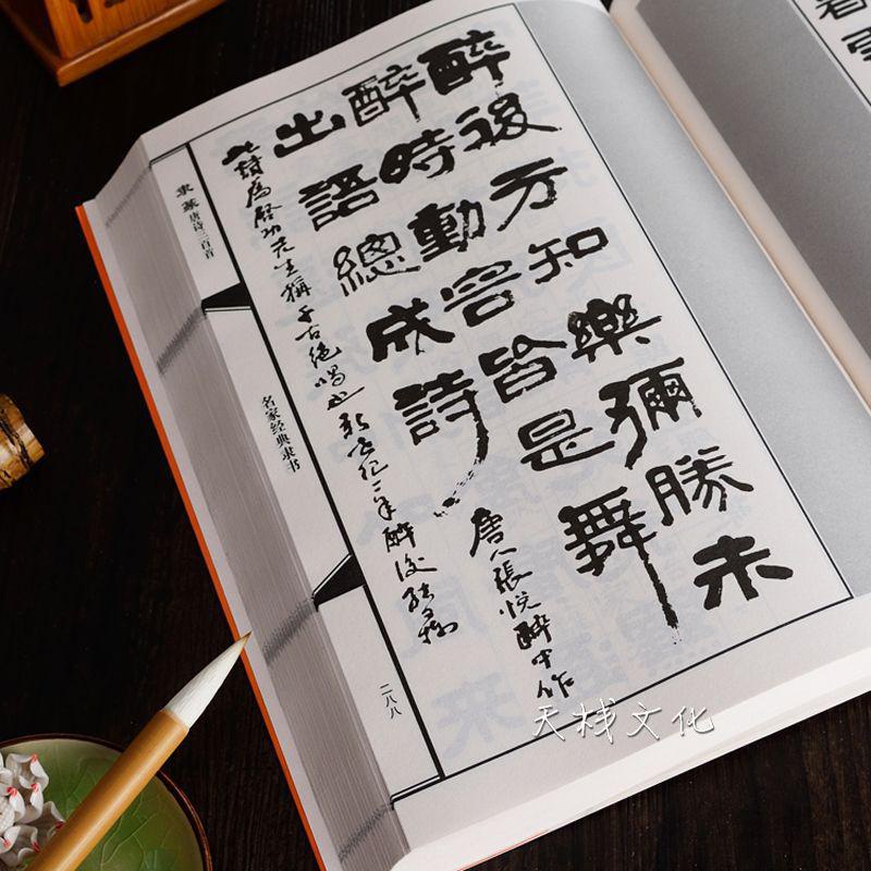 繁體練字簿 隸篆唐詩三百首隸書篆書毛筆書法字帖初學者臨摹學習 L9EV