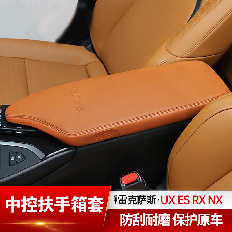 Lexus 凌志 雷克薩斯UX260h皮質扶手箱套ES RX NX內飾中央扶手保護套皮革