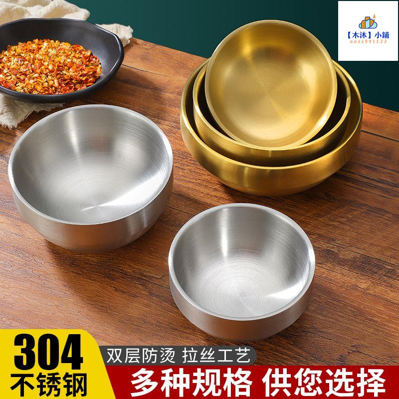 【木沐】304不銹鋼碗飯碗韓國金色雙層湯碗泡菜碗料理小碗兒童碗韓式餐具