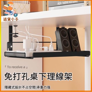 桌下理線架 理線器 桌下收納架 電腦桌底數據線收納 電線插座收納架 路由器wifi 置物架 送貨小子