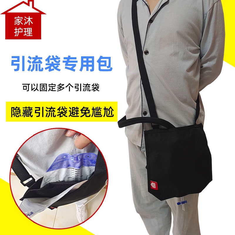 家沐護理引流袋專用包膽汁尿袋斜背包老人病人膀胱造瘻專用固定包
