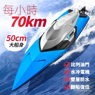 大馬力遙控船水上大型高速快艇充電動遙控快艇可下水兒童男孩輪船模型玩具 兒童玩具