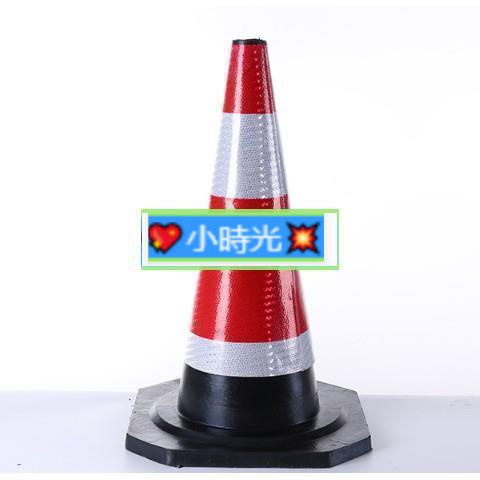 優選# 反光錐50CM塑膠路錐橡膠圓錐道路交通警示三角錐桶地錐形路障椎70·（請下標黑貓或宅配喔！））··💖小時光💥