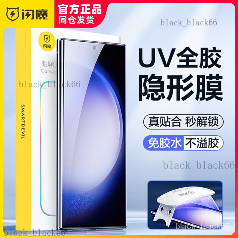 【熱銷】閃魔三星S23+鋼化膜軟GalaxyS23Ultra手機膜防偷窺S23水凝莫uv隱形s22全膠摸s21u防爆s2