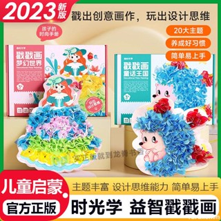 【熱銷】時光學兒童手工diy戳戳畫卡通夢幻公主戳戳樂兒童啟蒙益智玩具 戳樂筆記本 時尚養成 夢幻手繪 塗色繪畫