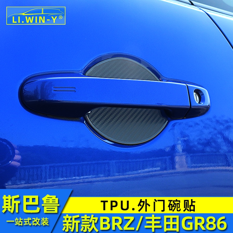 Subaru 2223款BRZ外門碗貼豐田GR86改裝門碗拉手防刮保護貼