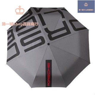 特價❄️精品❄️☂4s店禮品傘☂ 保時捷macan卡宴三折自動晴 雨傘 porsche短柄傘4S店原廠正品折疊傘