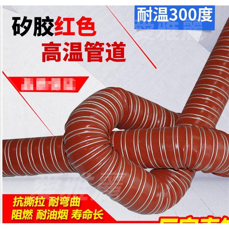 🔥台灣嚴選🔥高溫風管紅色矽膠300度50 75熱風管耐高溫軟管耐高溫鋼絲管通風管