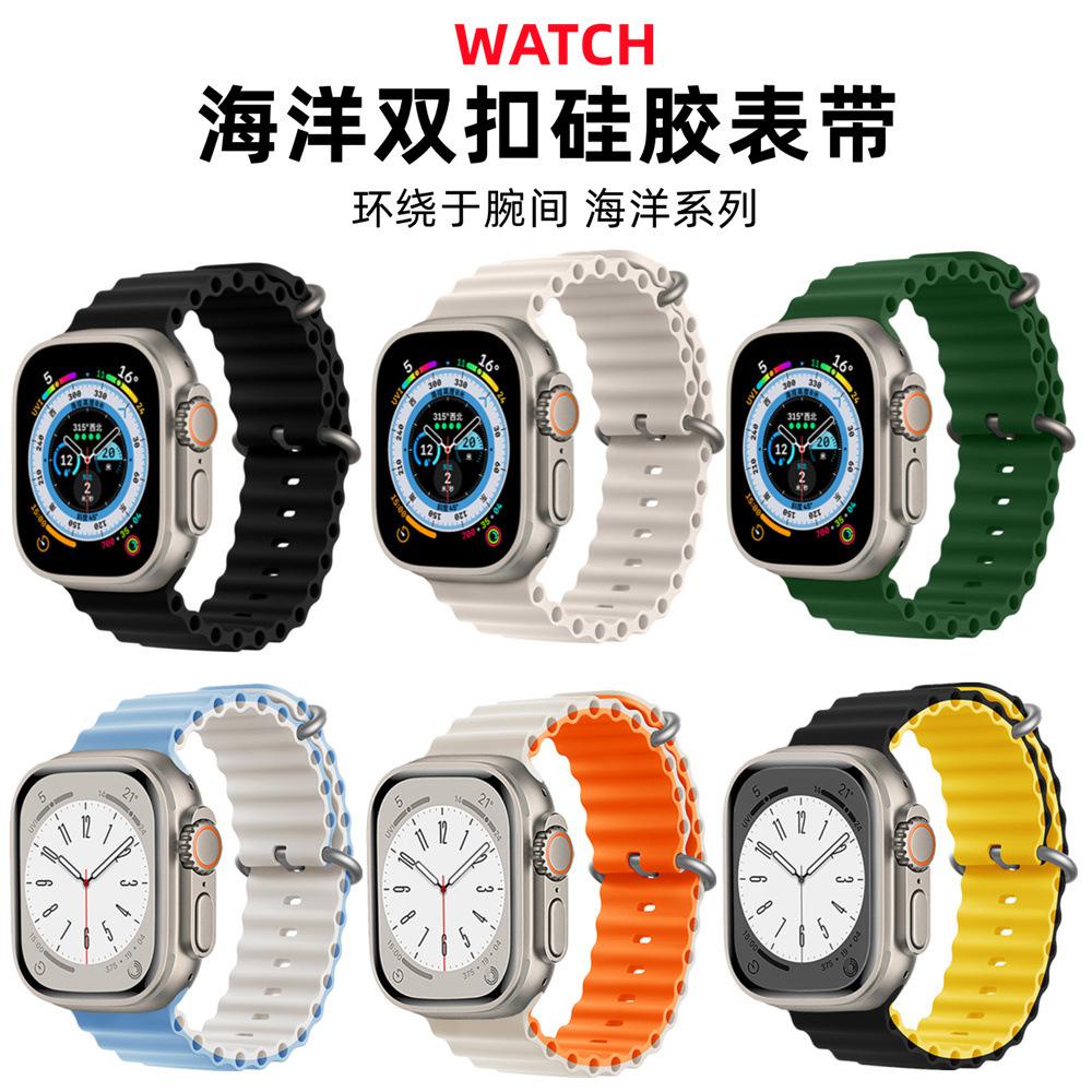 矽膠錶帶 適用apple watch 蘋果錶帶 iwatch 5678 八代 SE 海洋双扣 Ultra 1-8代通用