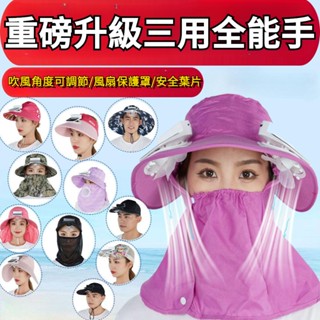 太陽能風扇帽子 USB風扇帽 防紫外線太陽能充電帶風扇帽子 遮臉戶外採茶 騎行大簷帽遮陽帽漁夫帽 遮臉護頸帶風扇涼帽子