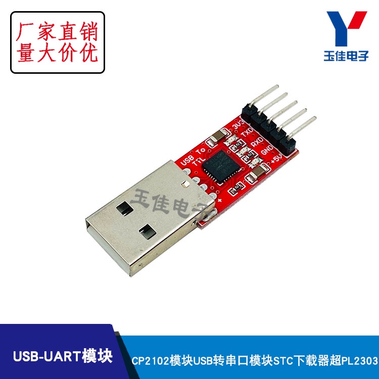 CP2102模塊 USB TO TTL USB轉串口模塊UART STC下載器 【台灣現貨  配件】