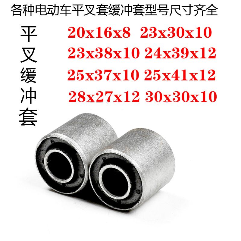 ★優選好物電動車摩托車后平叉襯套 緩沖套搖架套膠套減震吊耳后平叉緩沖套