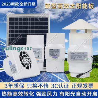『汐檬百貨小店』太陽能抽風機戶外通風12V屋頂排氣扇汽車換氣扇110管道風機排風扇★yuling0107