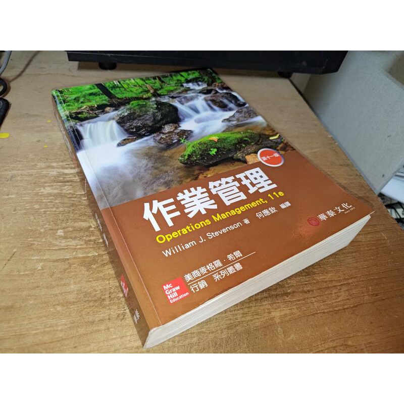 作業管理 11版 何應欽 華泰 9789861579108 有劃記 2015年五版 @34上 二手書