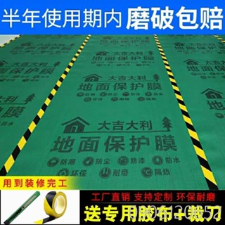 臺灣*下殺裝修定製地面保護膜地磚地板地墊瓷磚家裝地膜家裝家用編織布耐磨SENK百貨精品店