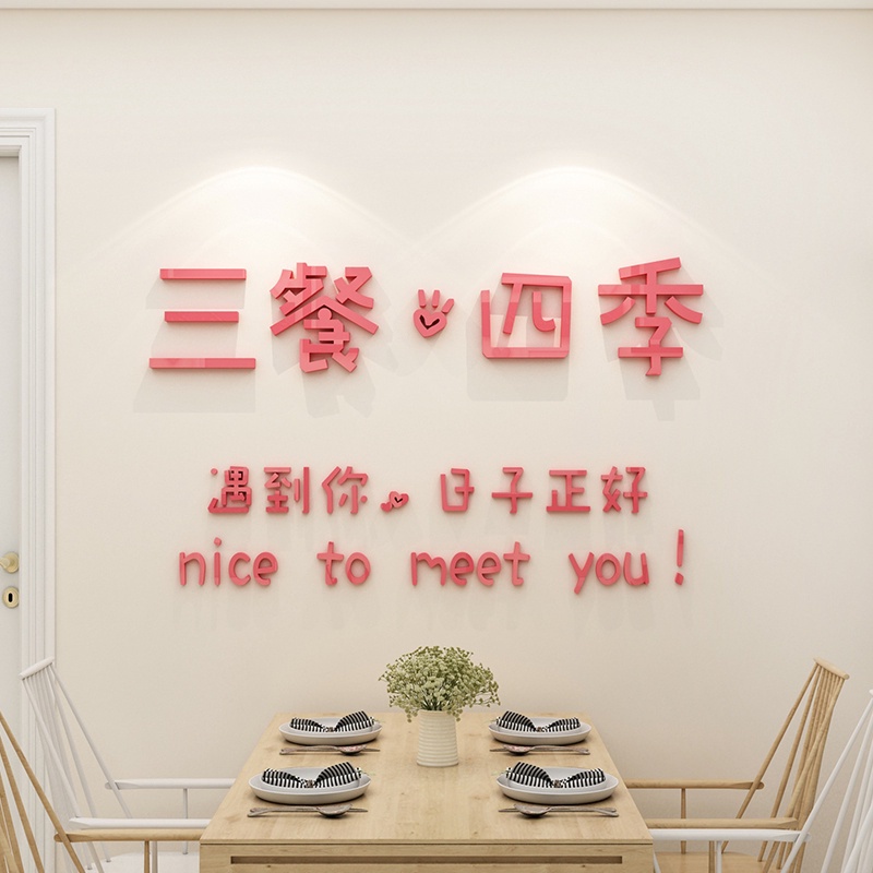 免運 台灣熱賣 粉色北歐風文字愛情壓克力壁貼 網紅房間佈置墻貼