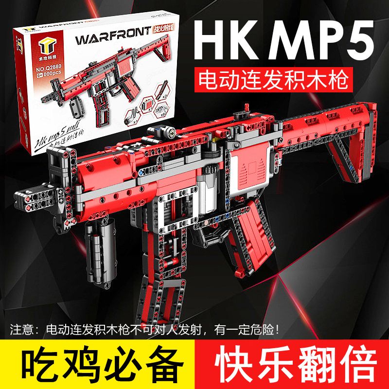 積木 兼容樂高 積木槍 兼容樂高積木槍可發射拼裝玩具高難度大型電動連發MP5步槍禮物男