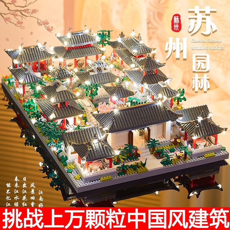建築 積木 玩具 兼容樂高蘇州園林積木三合一中國風建筑系列微小顆粒拼裝成人玩具