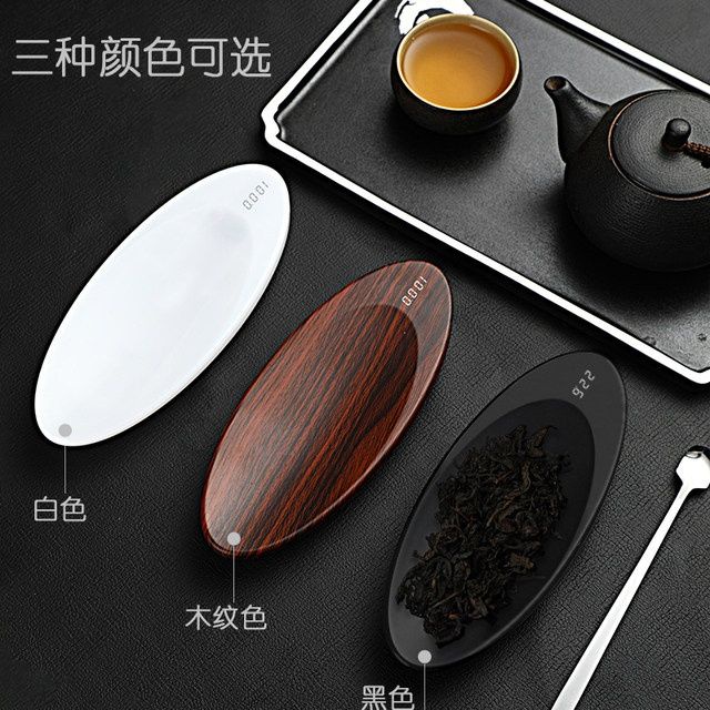 電子量茶則稱茶葉專用電子秤迷你稱重泡茶工具茶荷功夫茶具茶稱