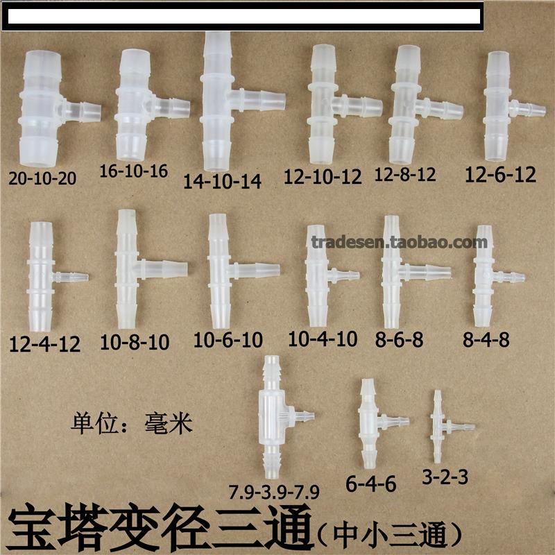 軟管變徑三通三通變徑接頭塑料寶塔軟管接頭三通軟管接頭寶塔三通