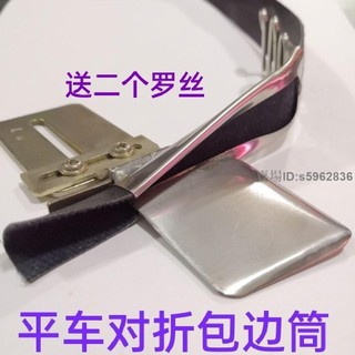 熱賣免運❤️‹包邊器›熱賣 平車拉筒DY車包邊散回口包邊筒平車包邊筒包邊筒縫紉DIY工具套裝