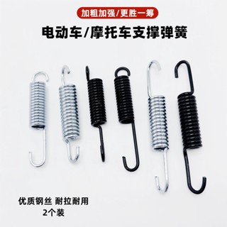 ~優質精品推薦~電動車自行車摩托車三輪車後支架腳撐腳踏支撐彈簧電動車拉簧包郵【無憂購】
